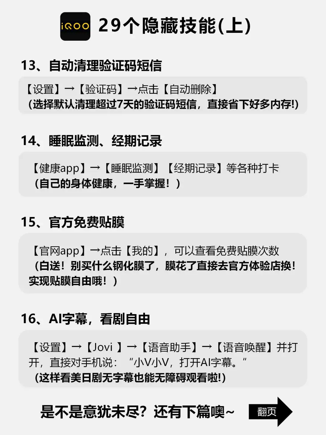  💥不看后悔系列！iQOO隐藏技能大公开