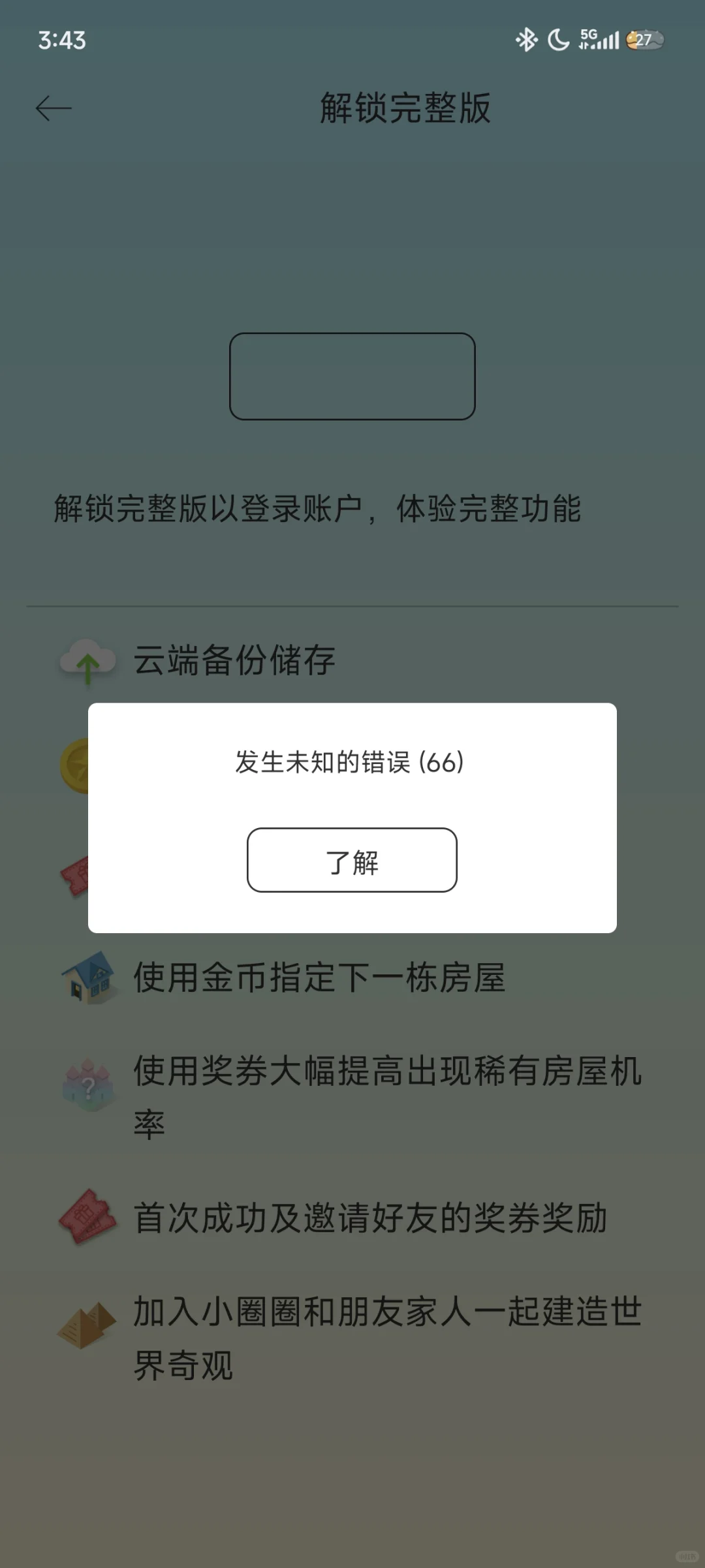 Sleeptwon安卓手机没办法解锁完整版功能
