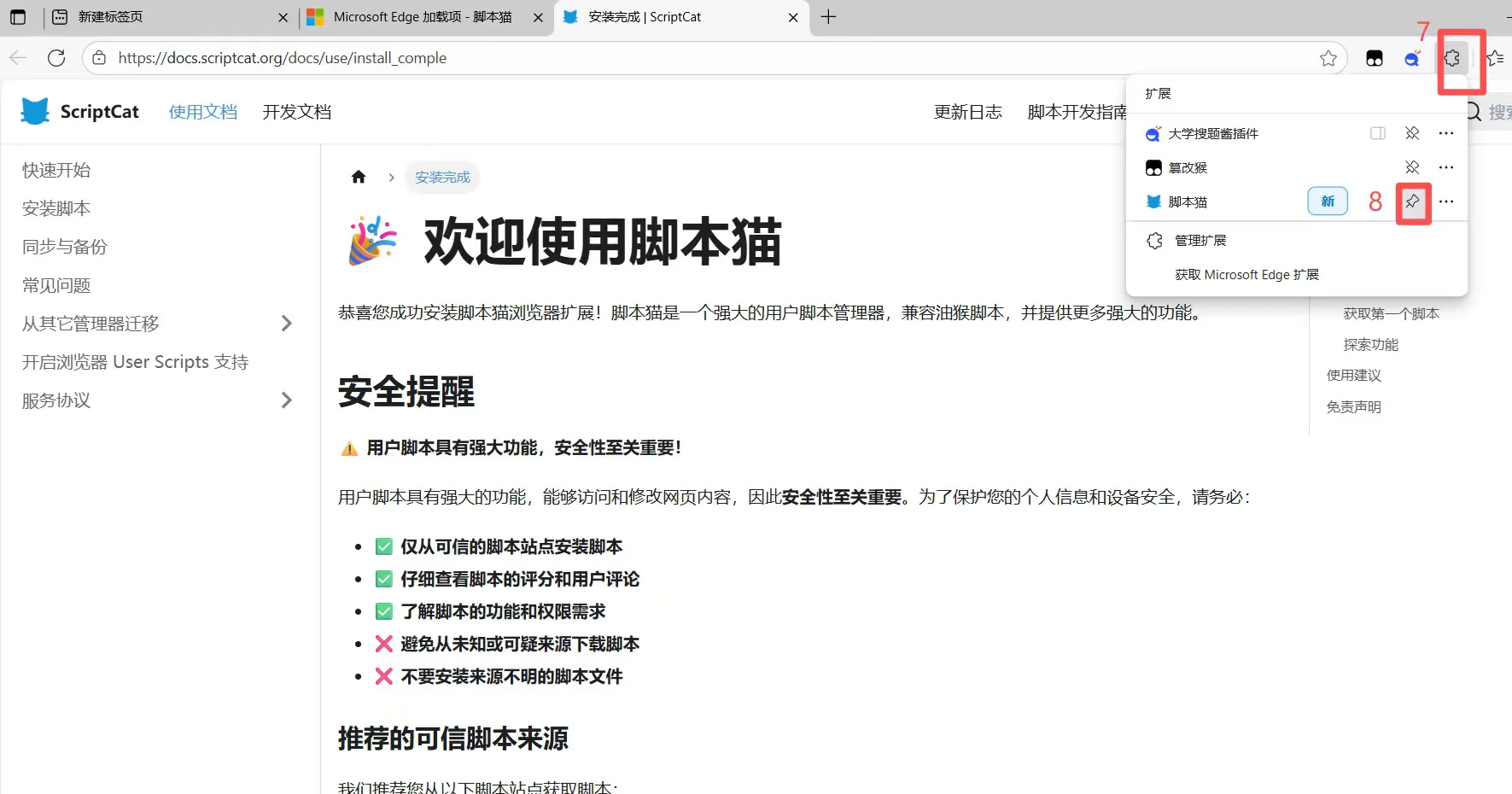 网页版ocs脚本安装全过程