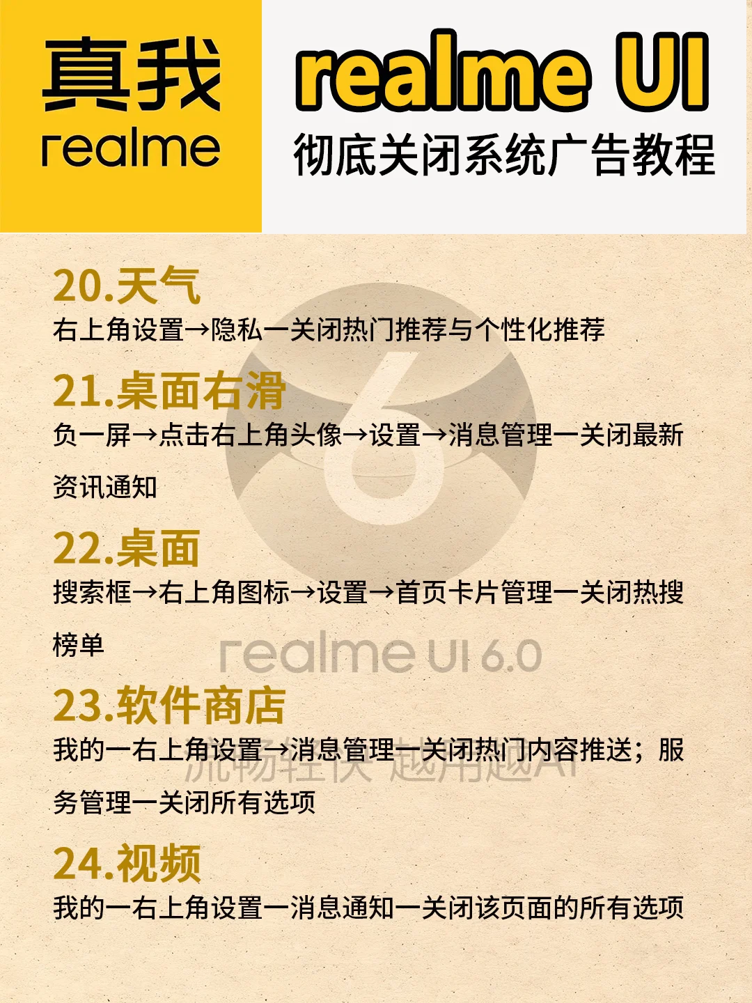 真我手机拿到手要做的事！realmeUI去广告！