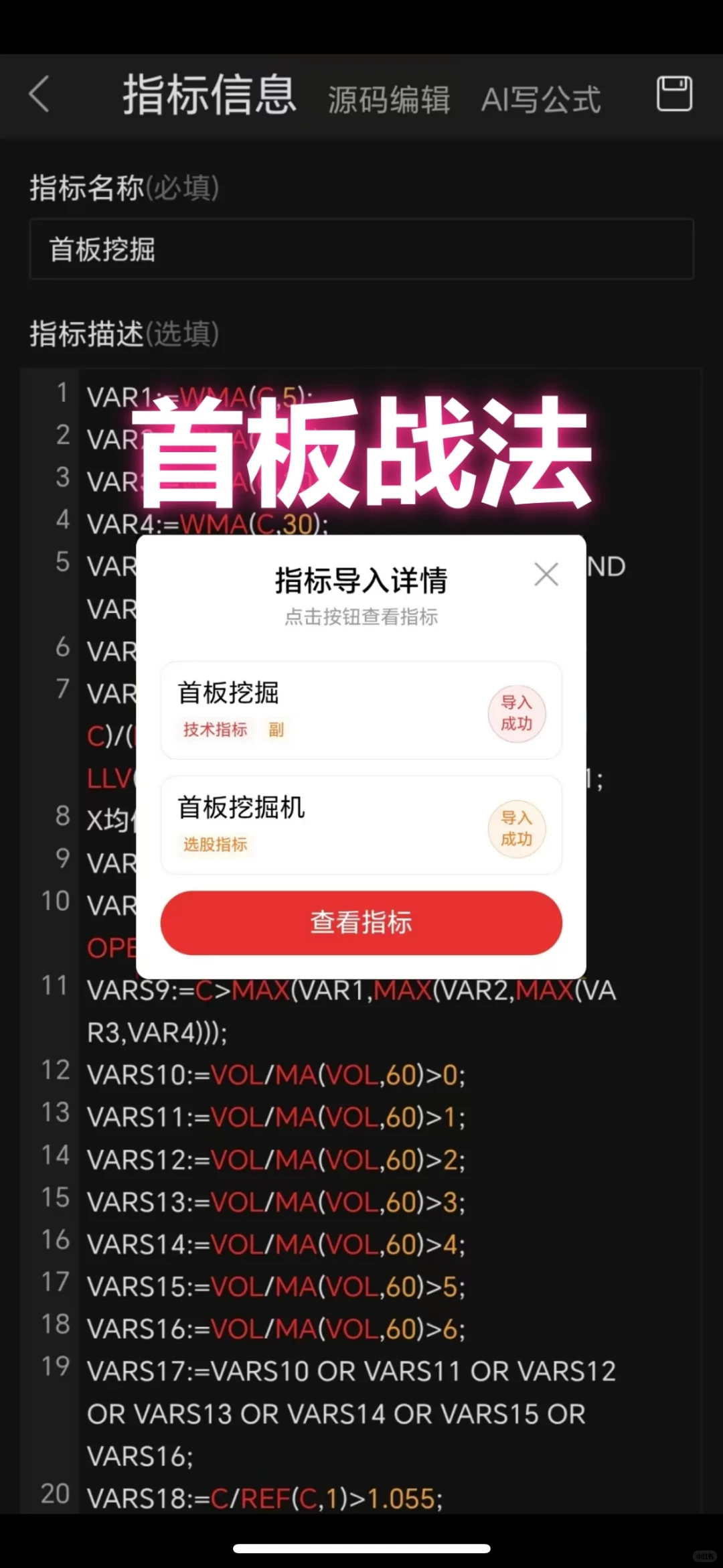 首版战法大揭秘,通达信公式源码分享!