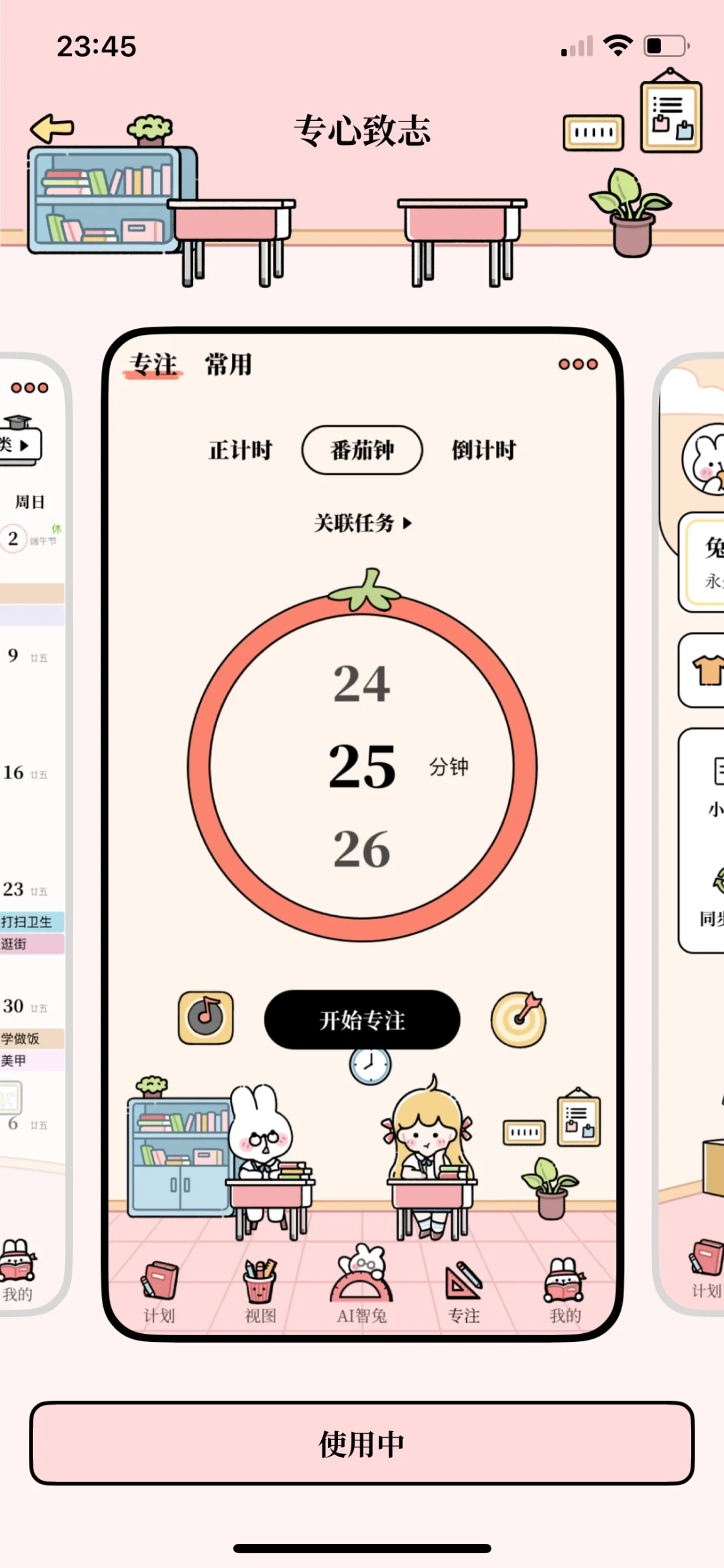 第一次用计划类app，体验感很好