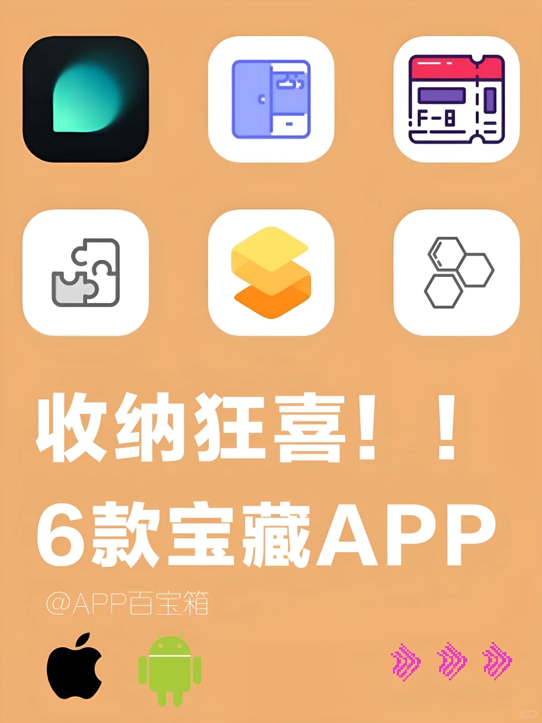 6款收纳能手必备宝藏APP‼️