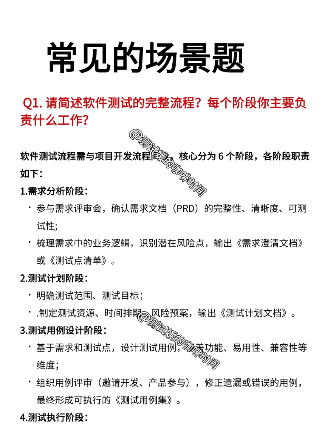 软件测试常见场景题十一3天背完拿offer！
