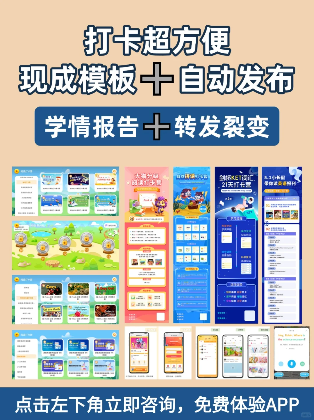 吹爆🔥英语老师伴学打卡APP🌻