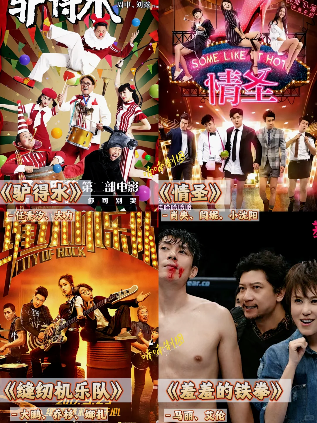 超上头‼️56部国产喜剧片🔥N刷不腻‼️