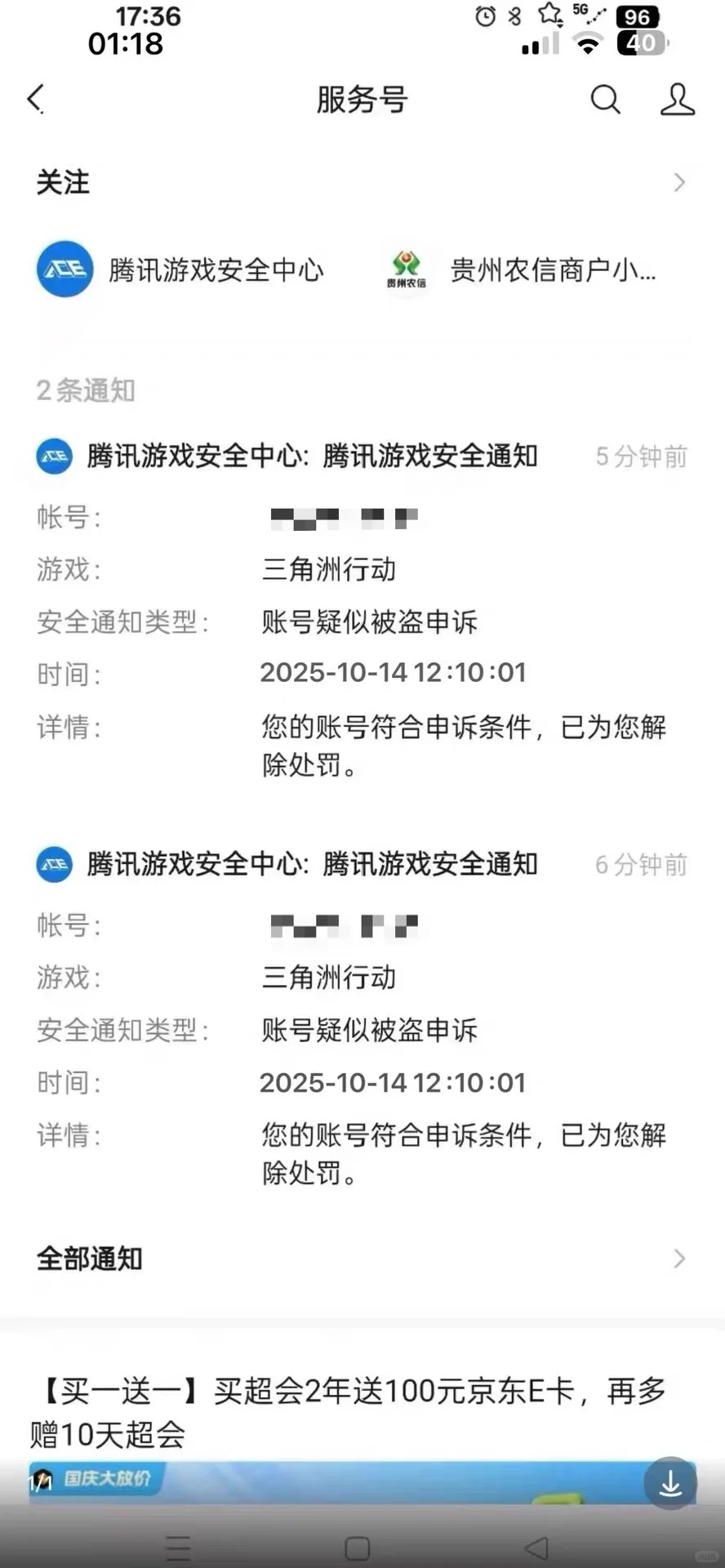 三角洲行动被封十年申诉