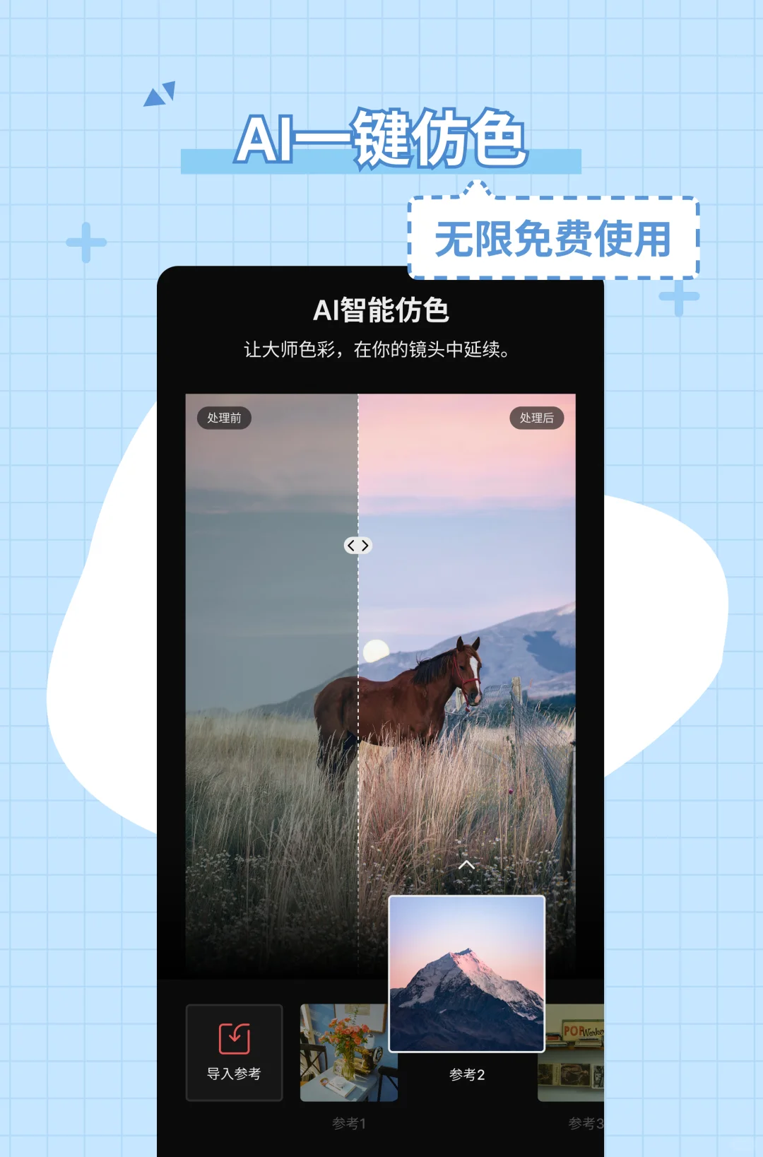 更新 | iOS AI 追色App正式上线