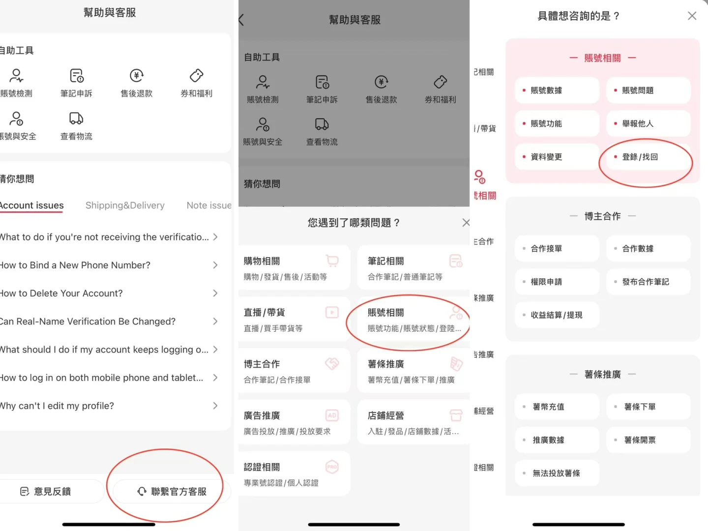 小红书帐号找回攻略｜附模板❗️