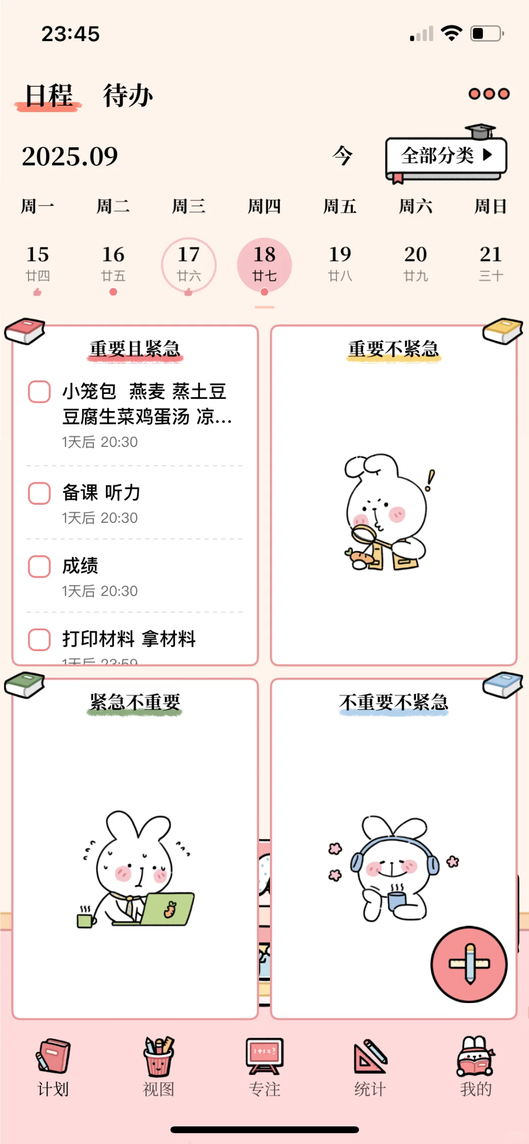 第一次用计划类app，体验感很好