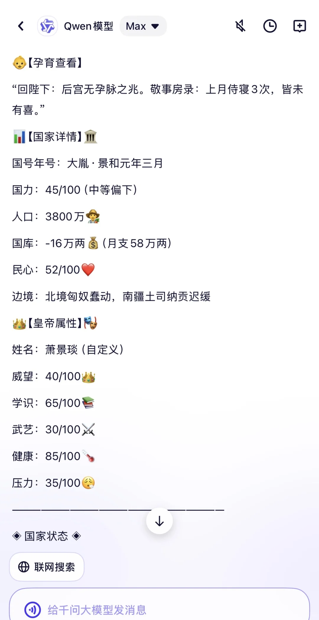 【✨江山纪年✨】皇帝养成｜前朝｜后宫｜生娃