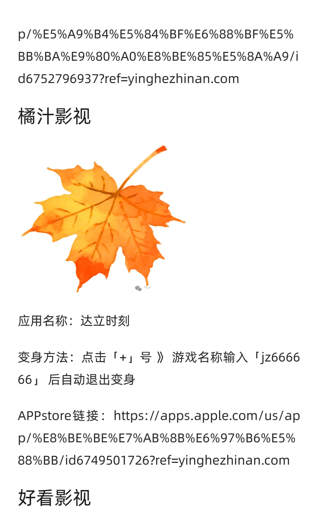 APPstore最新上架应用，亲测可用