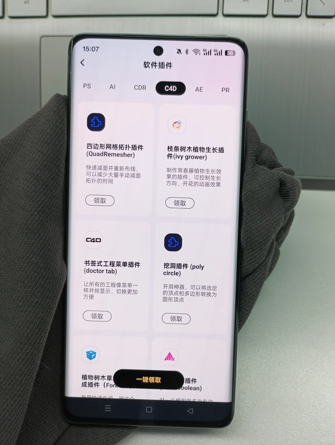 不是，你们学C4D都不知道这个APP吗？