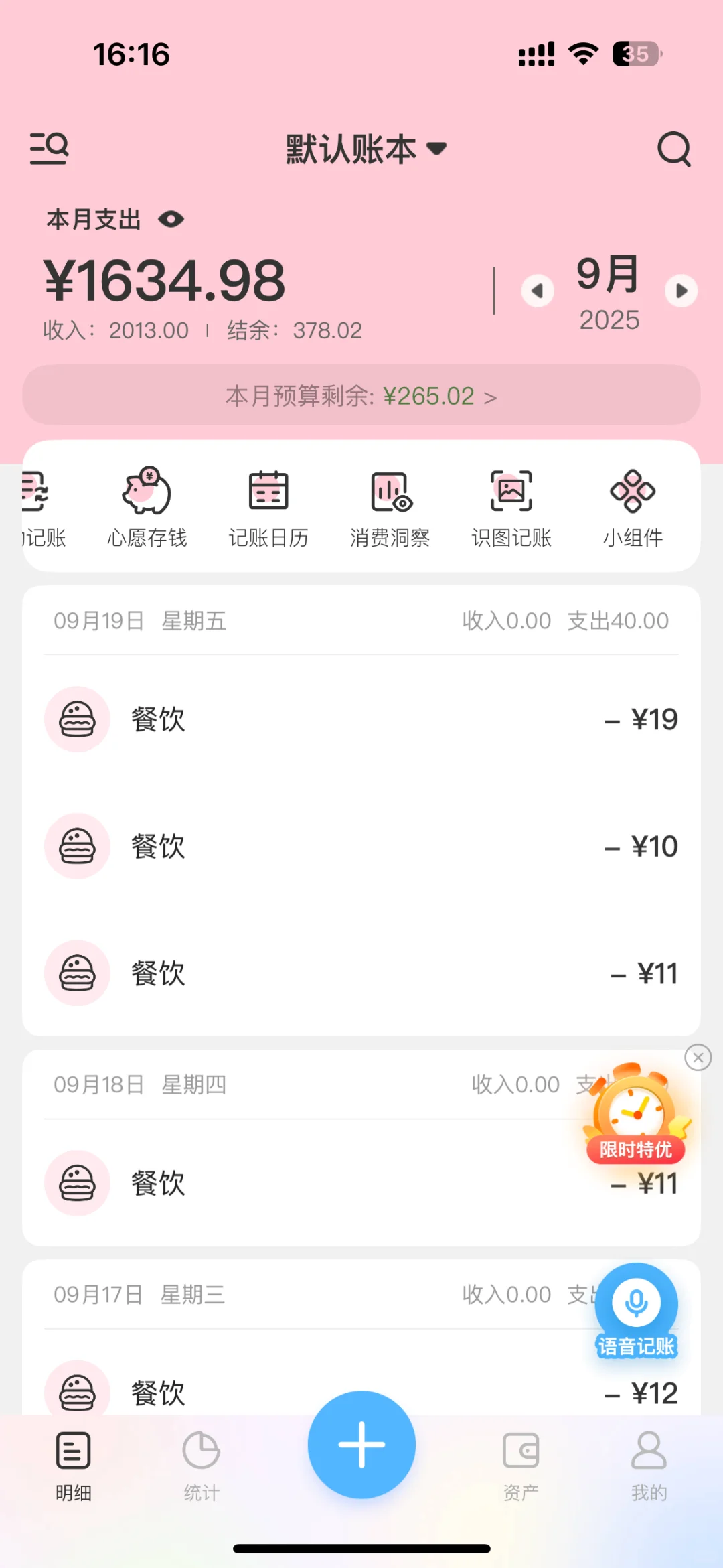 🔥记账App天花板！元元记帐