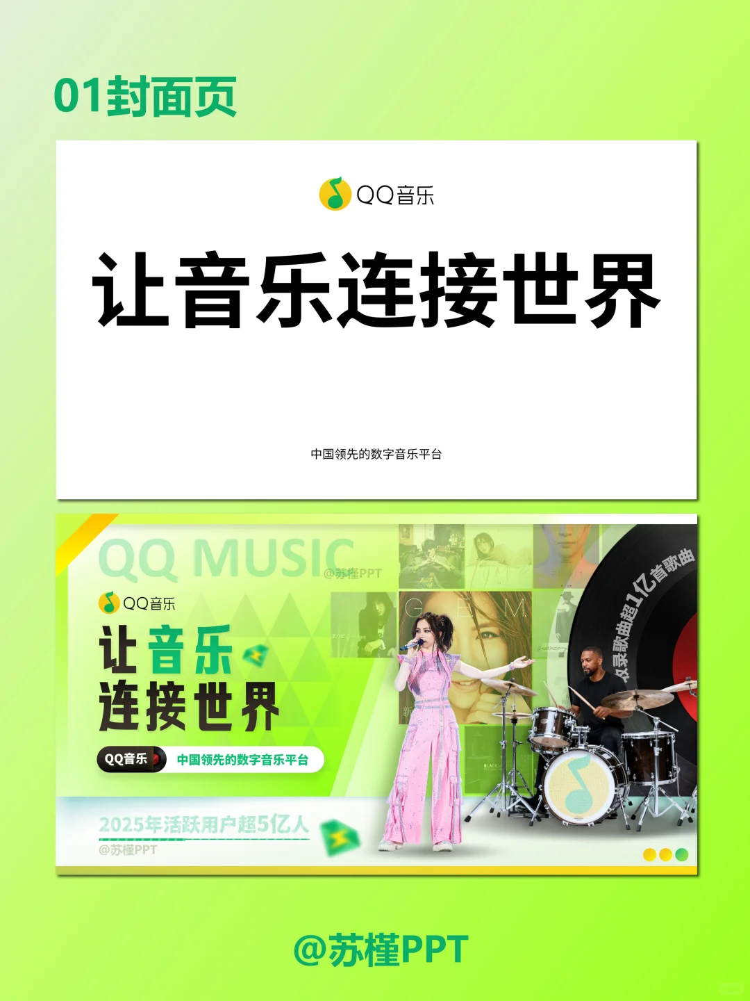 音乐APP宣传推广PPT