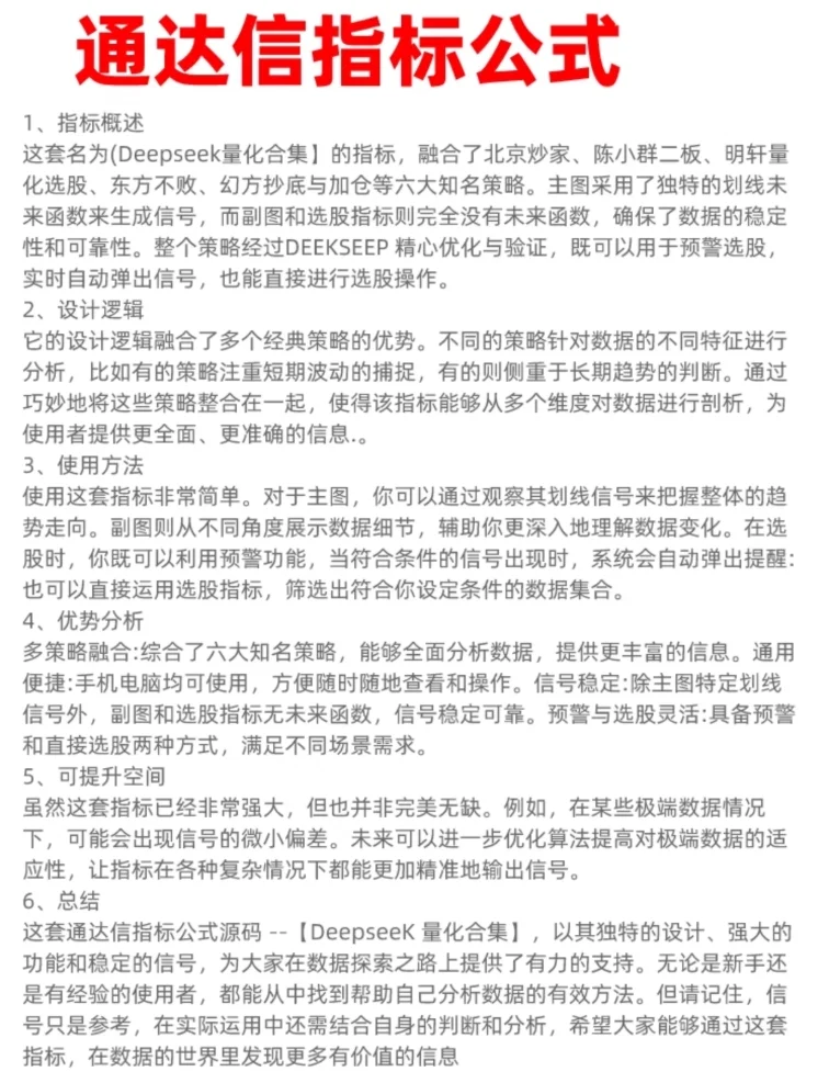 Deepseek量化合集幻方通达信明轩指标公式