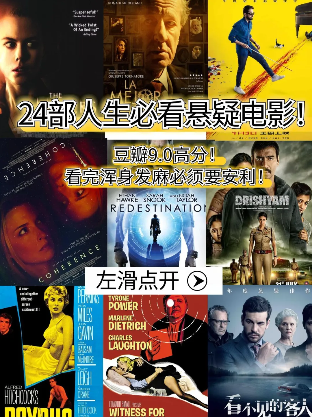 24部豆瓣高分悬疑神作！反转看到头皮发麻