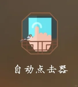 自制脚本教程放图六，开始筹备第二届🫠