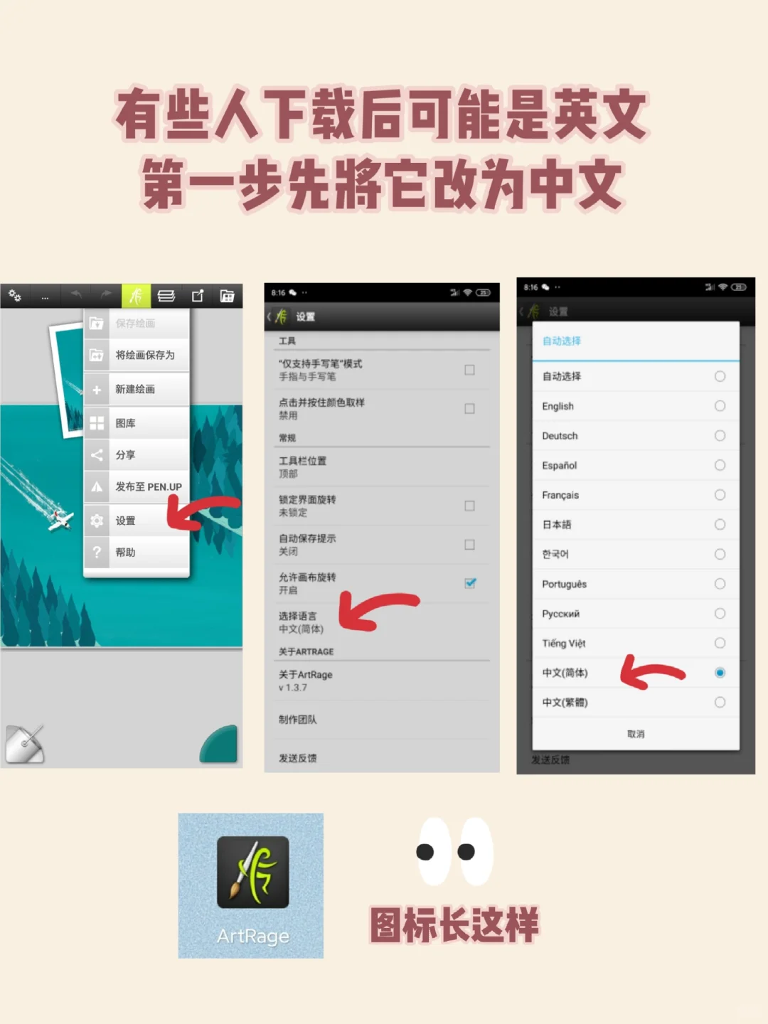 ArtRage新手教程/安卓手机油画APP入门