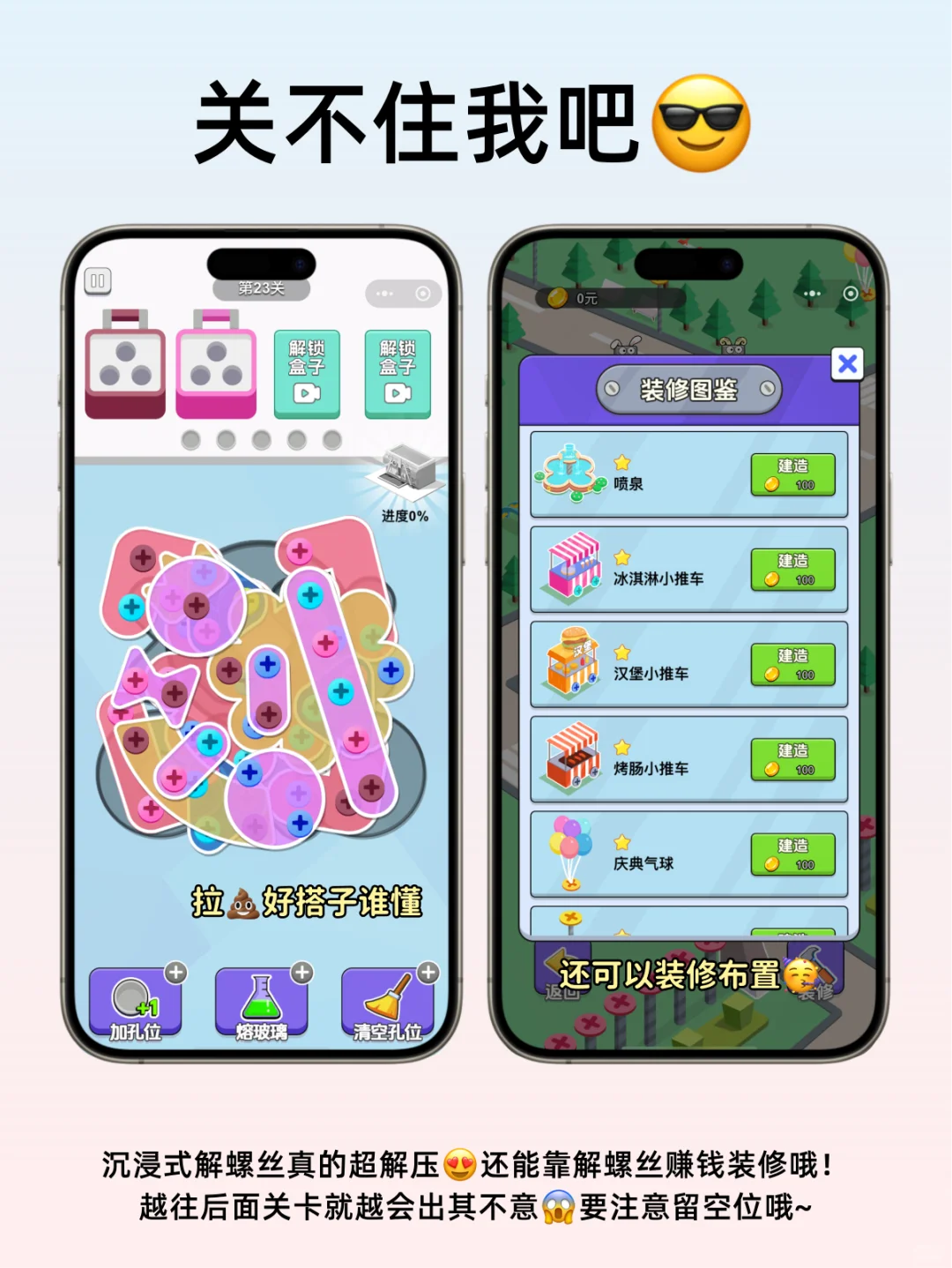 巨巨巨好玩的休闲小游戏‼️假期出行必玩！