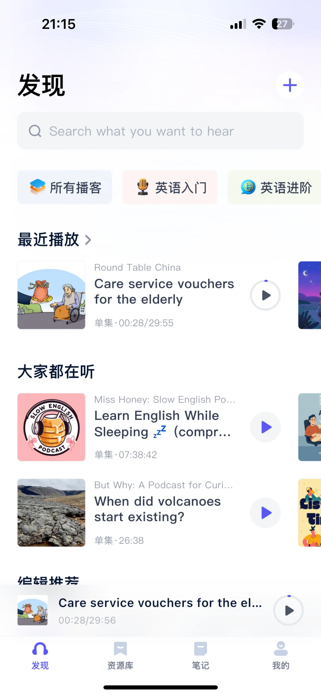 推荐好用的英语app