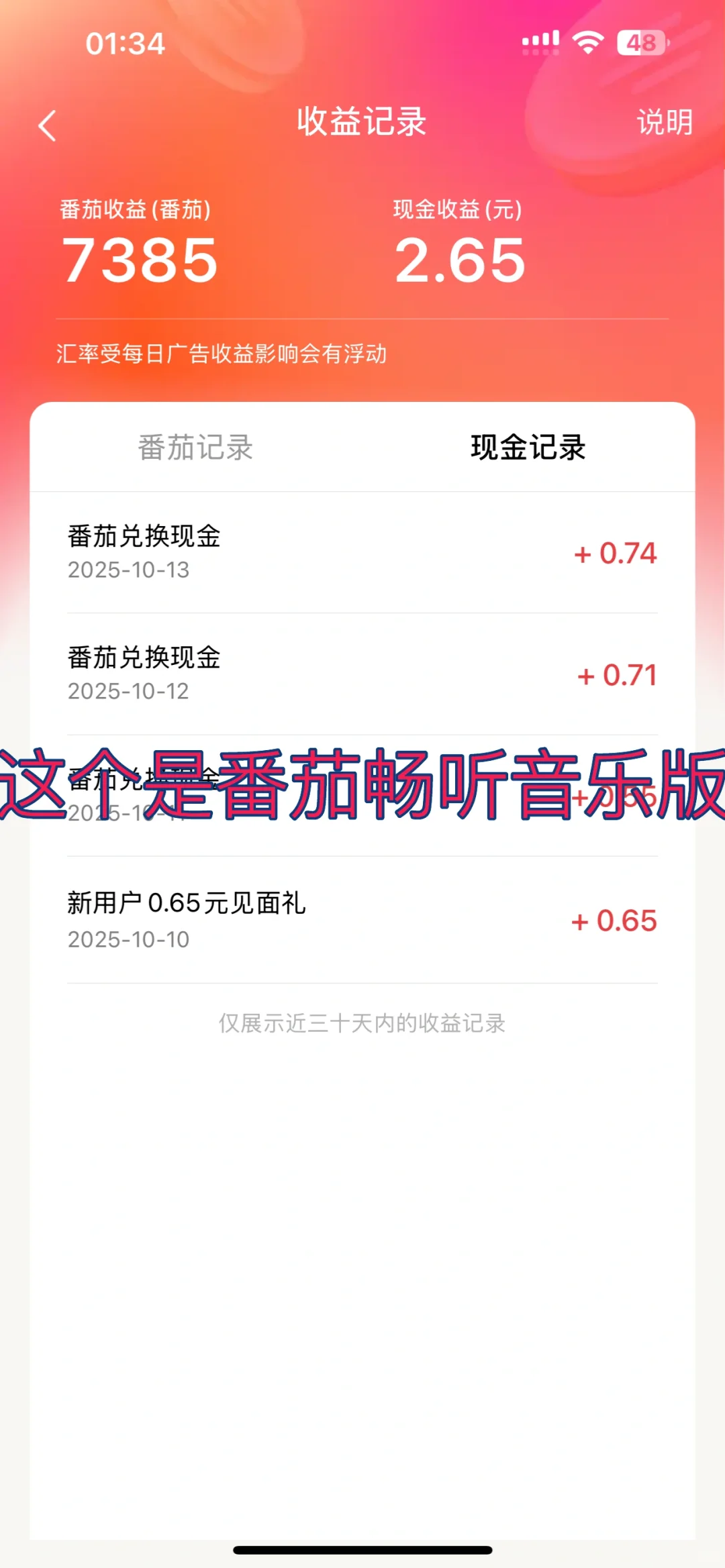 太棒了，薅羊毛软件