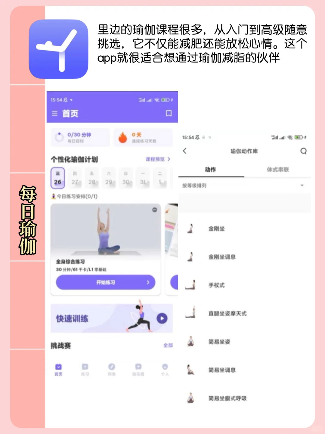 宝藏减肥app推荐，秋冬瘦身必备神器