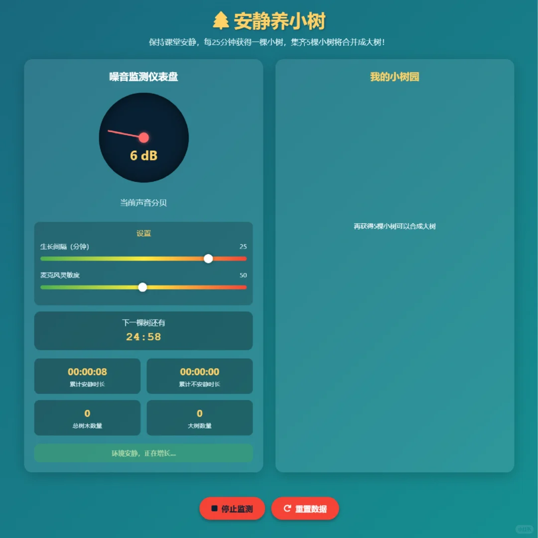 安静养小树黄金版 - 课堂管理神器