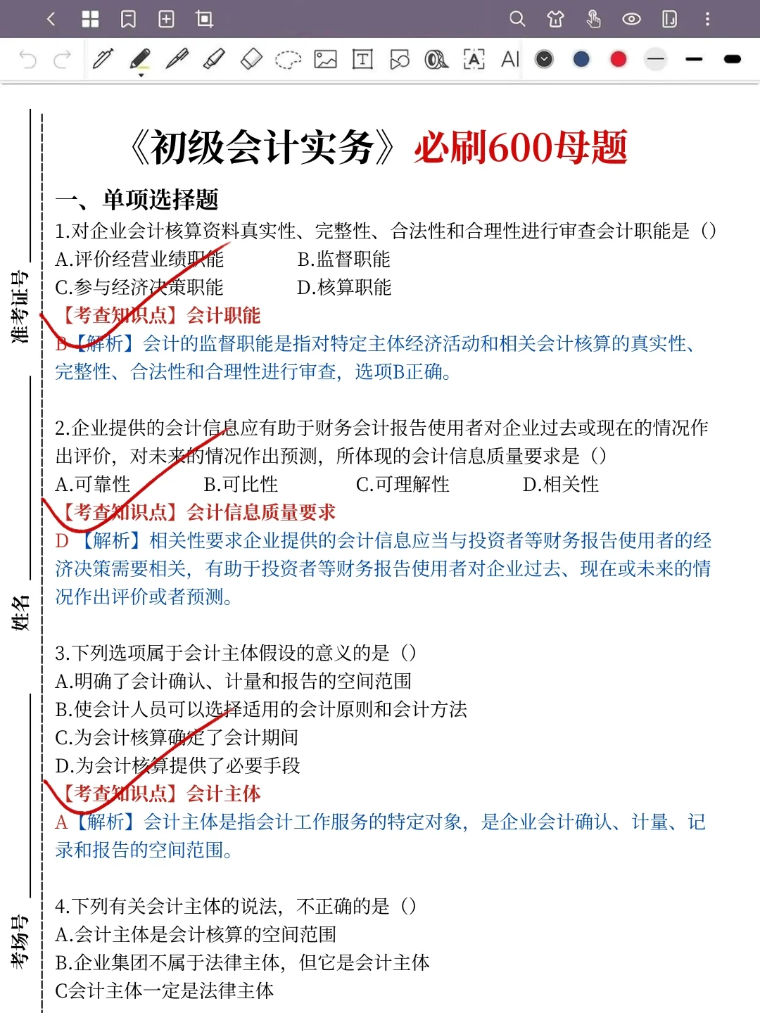 26初级会计，请锁死这个👆宝藏app