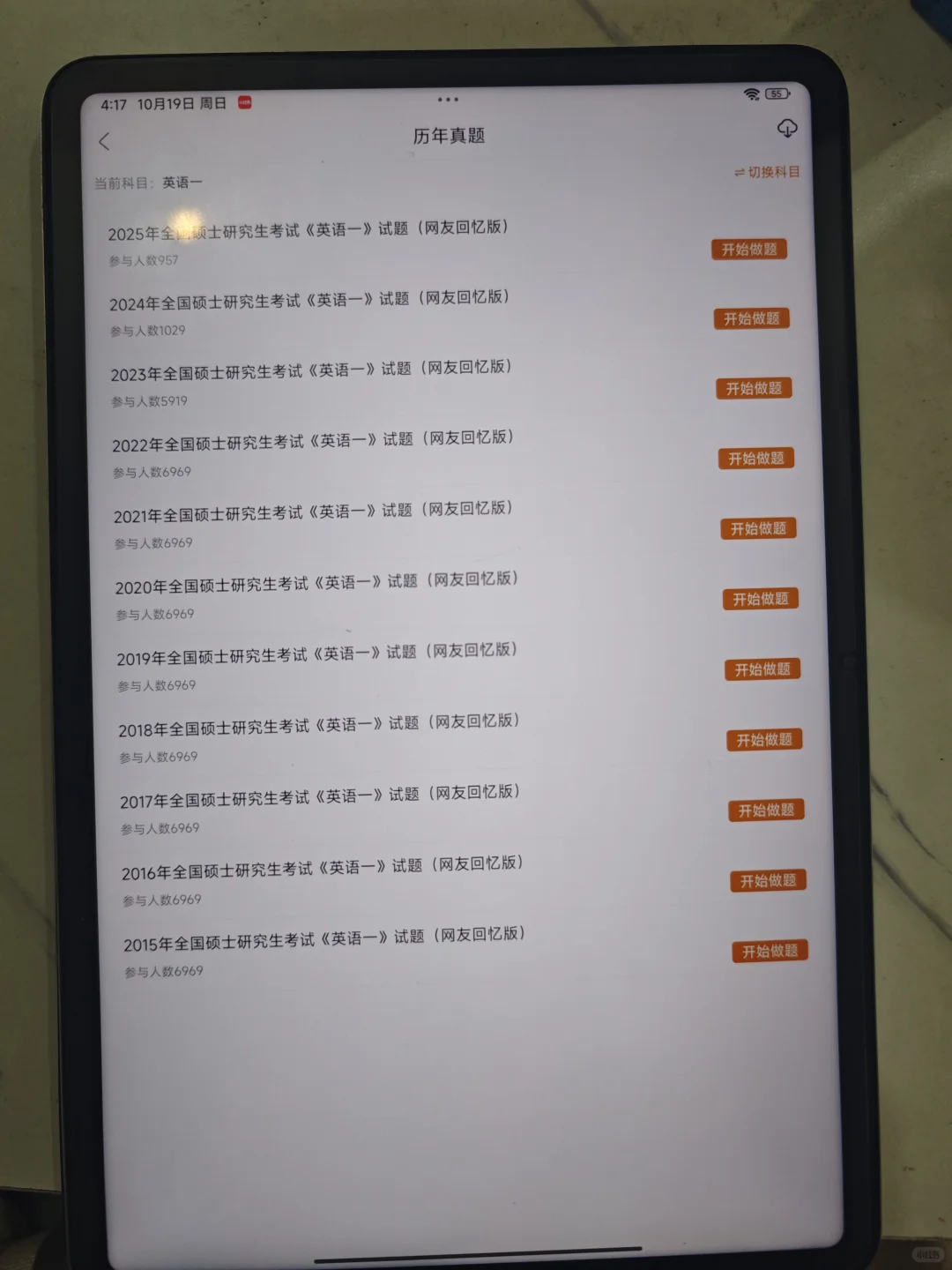 🔥26研究生笔试备考，刷这个宝藏APP❗