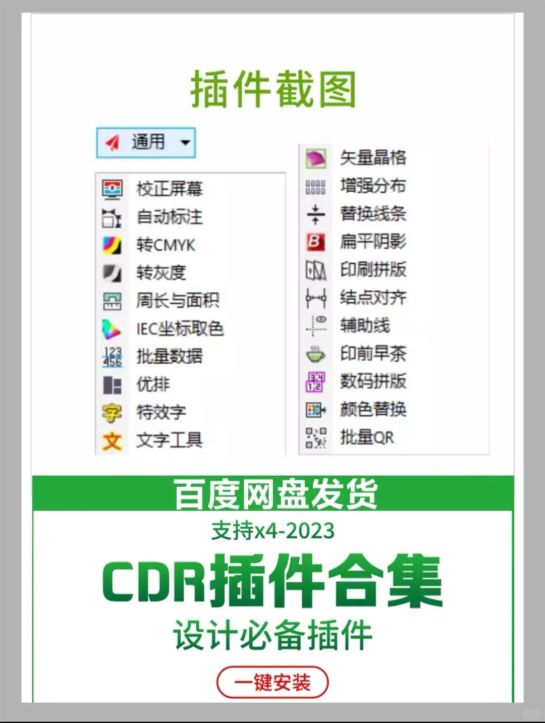 网盘CDR插件合集！一键解锁✅