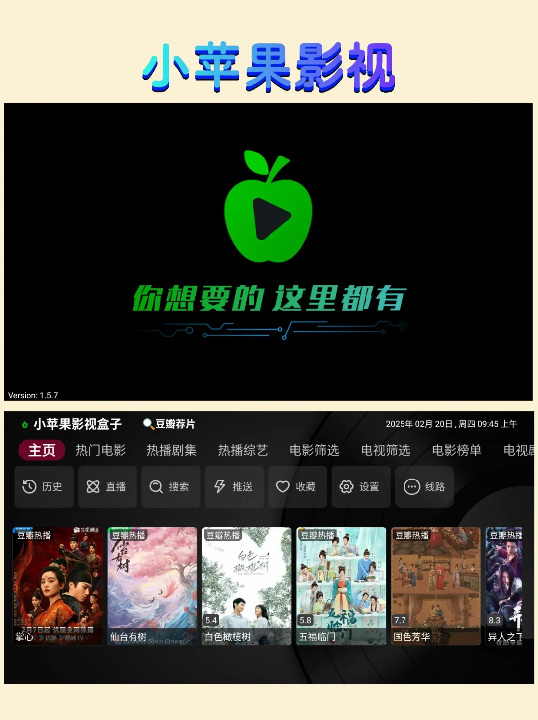 免费电视端观影软件！打造自己的家庭影院