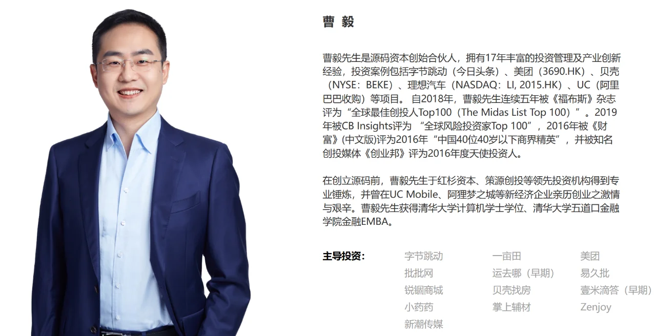 源码资本投资人团队