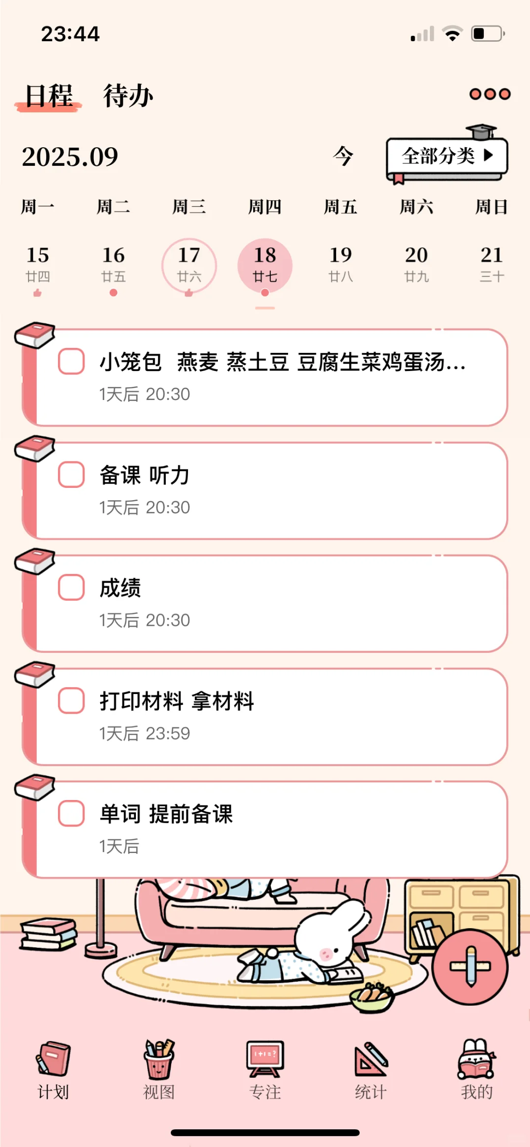 第一次用计划类app，体验感很好