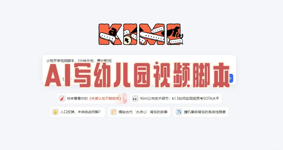 AI助力视频脚本，高效创作趣