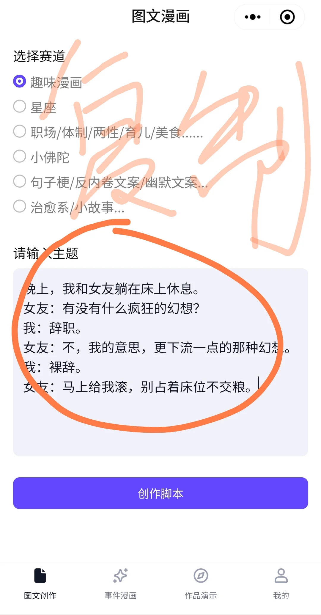 一步❗❗❗让段子变漫画！