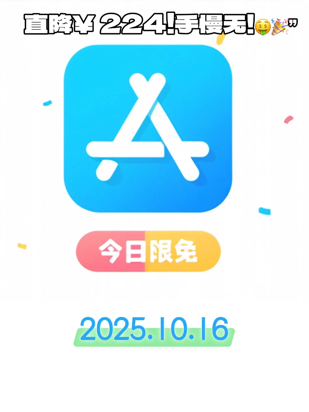 🎉iOS限免风暴来袭！5款神级App免费领