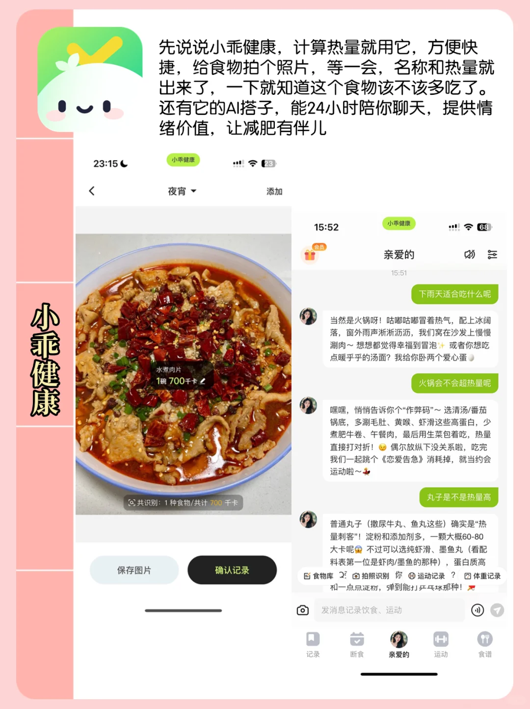 宝藏减肥app推荐，秋冬瘦身必备神器