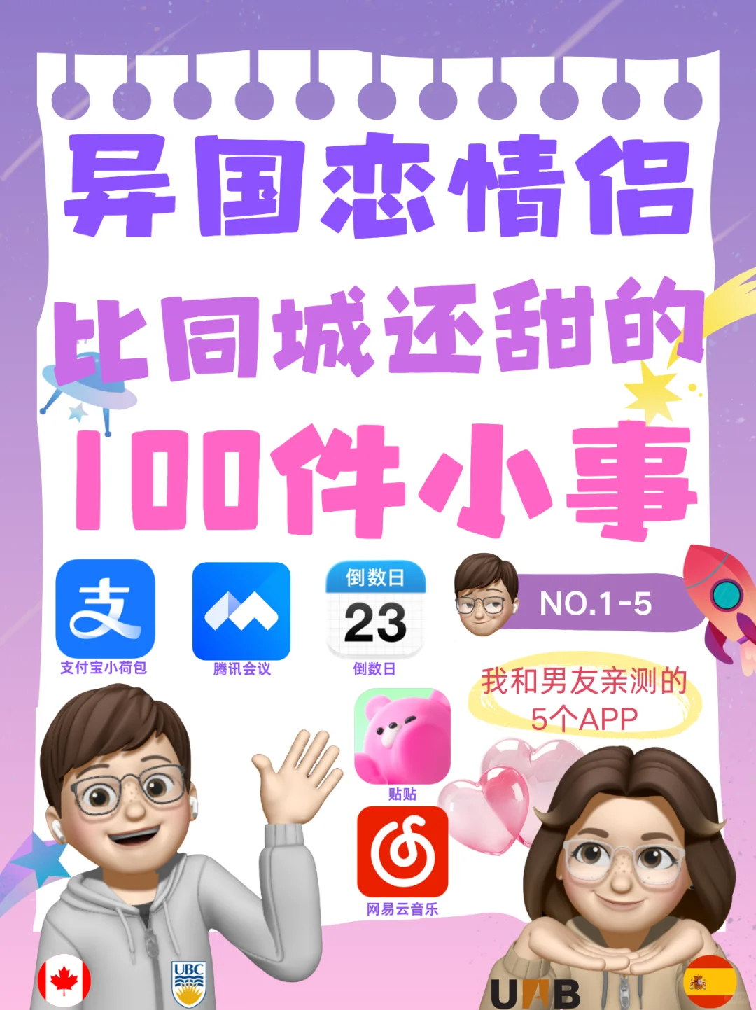 异国恋100件小事 我和男友亲测的5个APP🥰