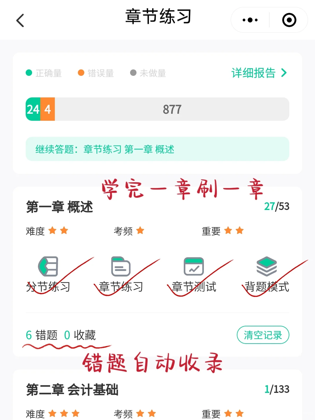 26初级会计，请锁死这个👆宝藏app