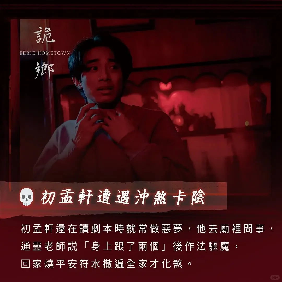 2025最敢拍的台恐！凶宅实景+真实事件…