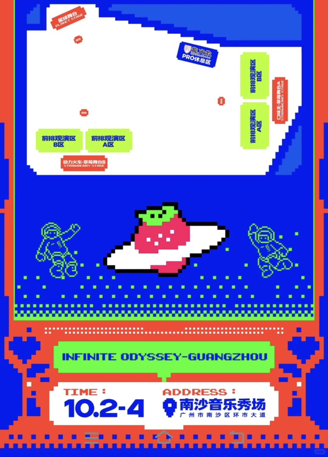 🍓 广州草莓音乐节超全攻略！收藏🎵