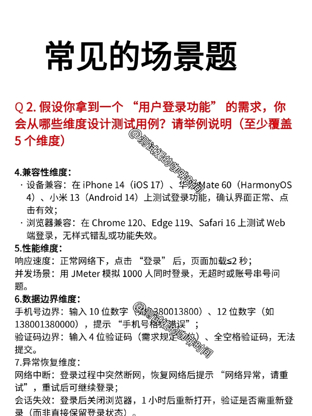 软件测试常见场景题十一3天背完拿offer！