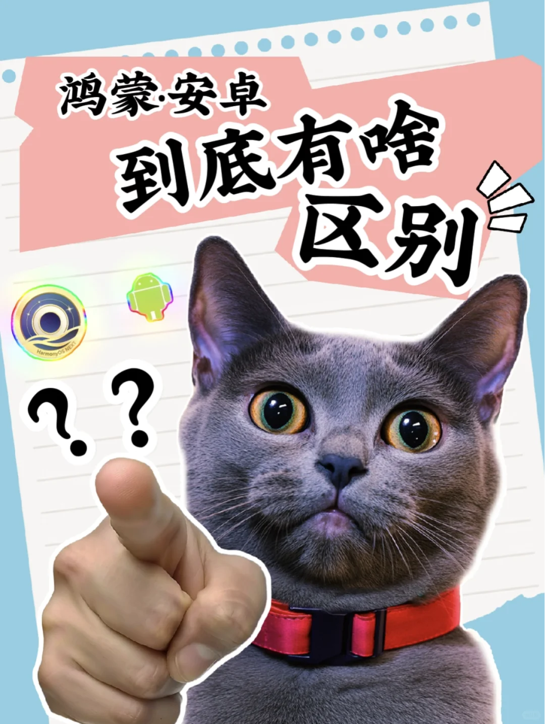 鸿蒙跟安卓有啥区别？