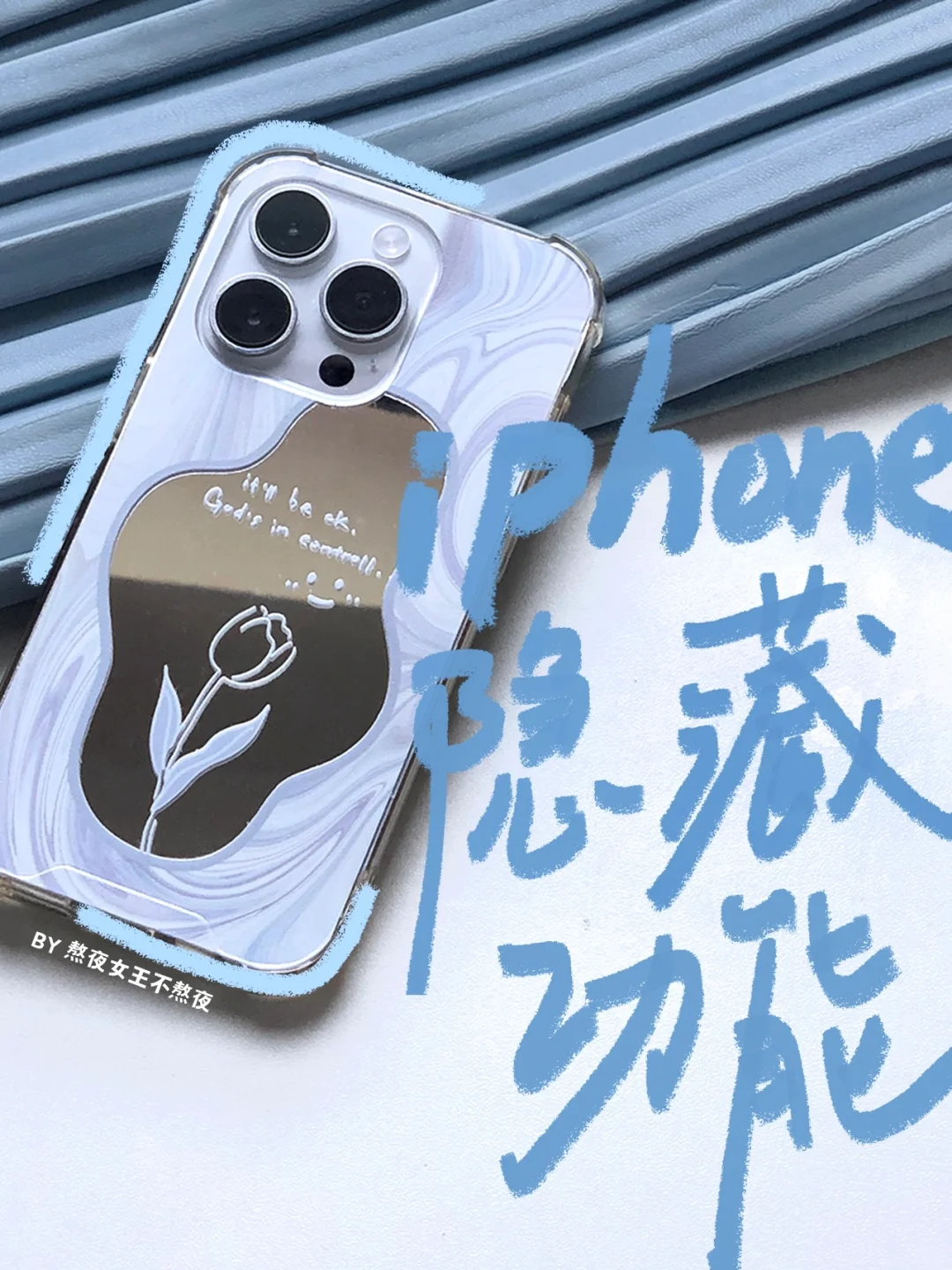 解锁37个iPhone隐藏功能!只有1%的人知道!