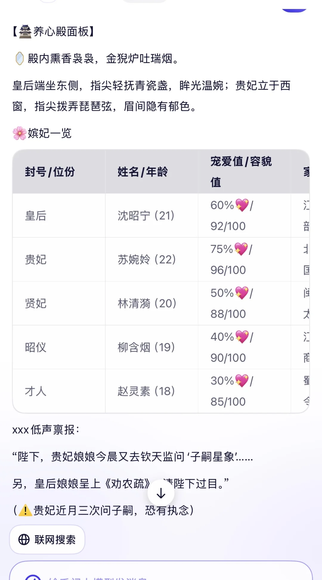 【✨江山纪年✨】皇帝养成｜前朝｜后宫｜生娃