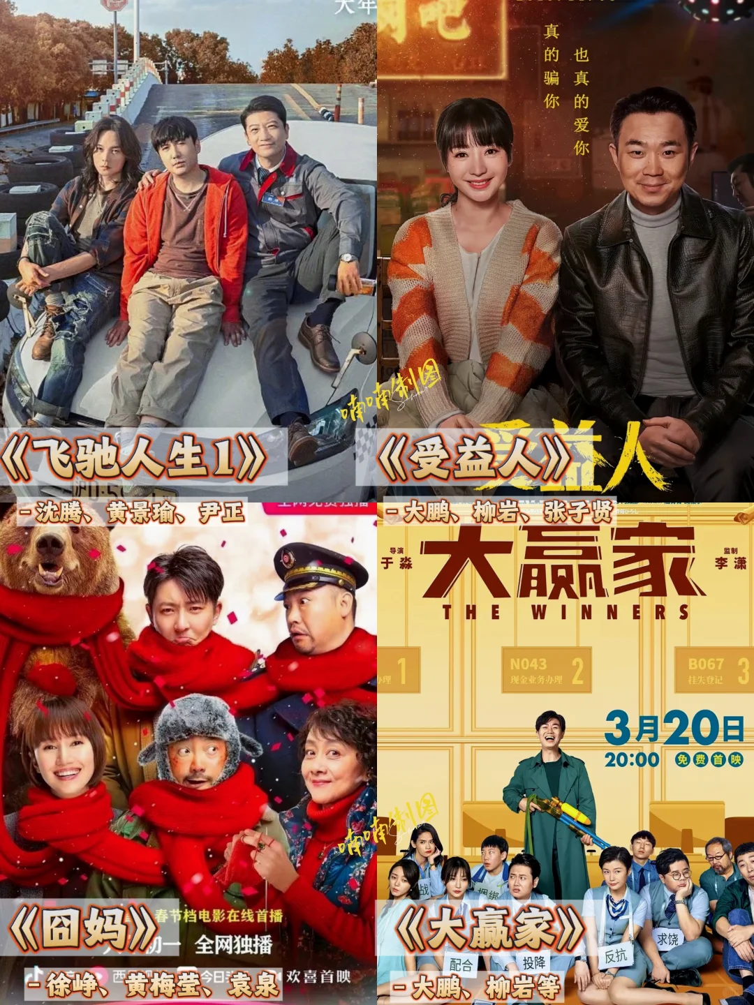 超上头‼️56部国产喜剧片🔥N刷不腻‼️