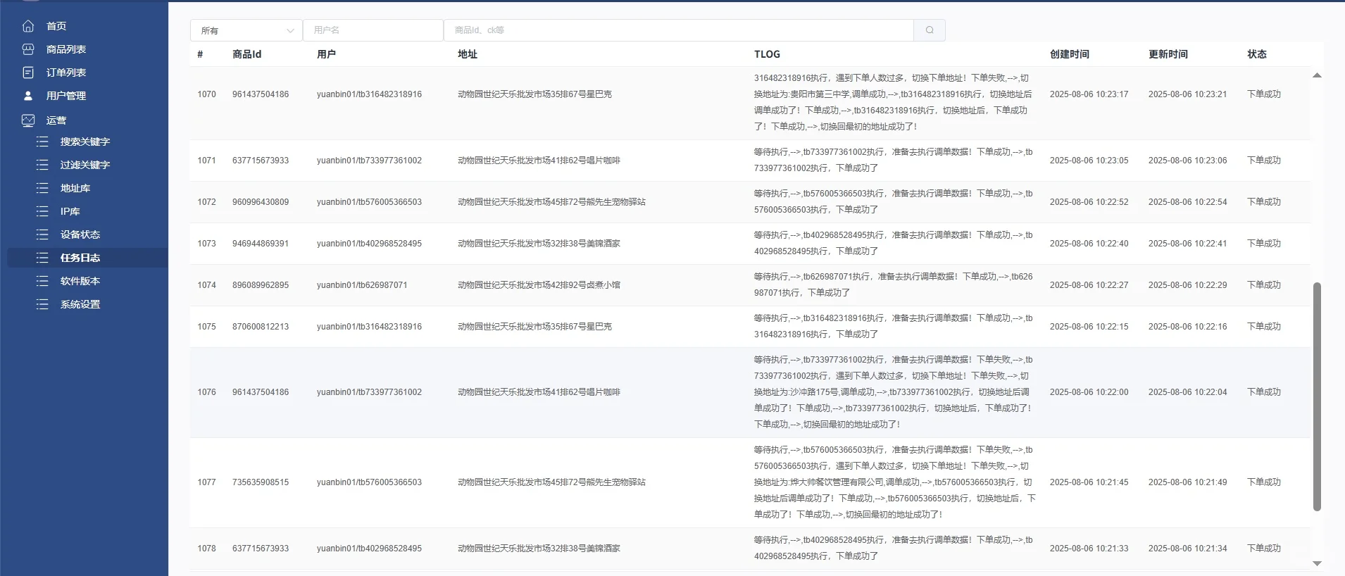 Tb自动下单软件