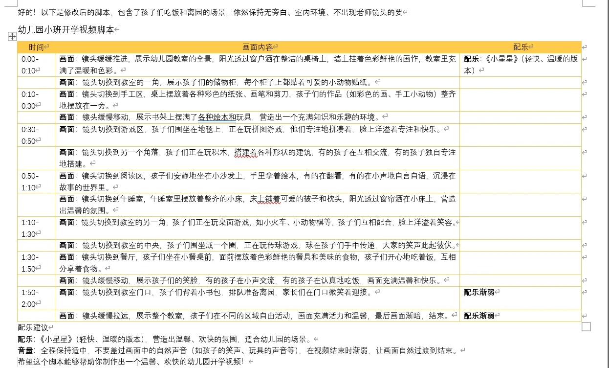 AI助力视频脚本，高效创作趣