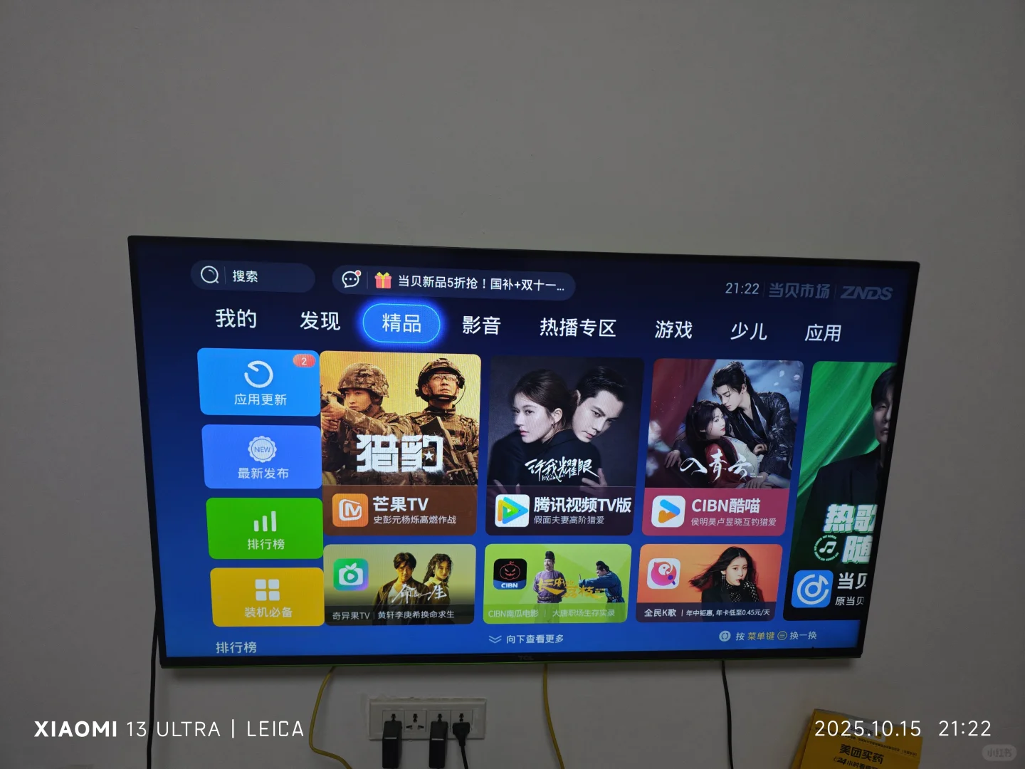 TCL十年老电视成功安装当贝